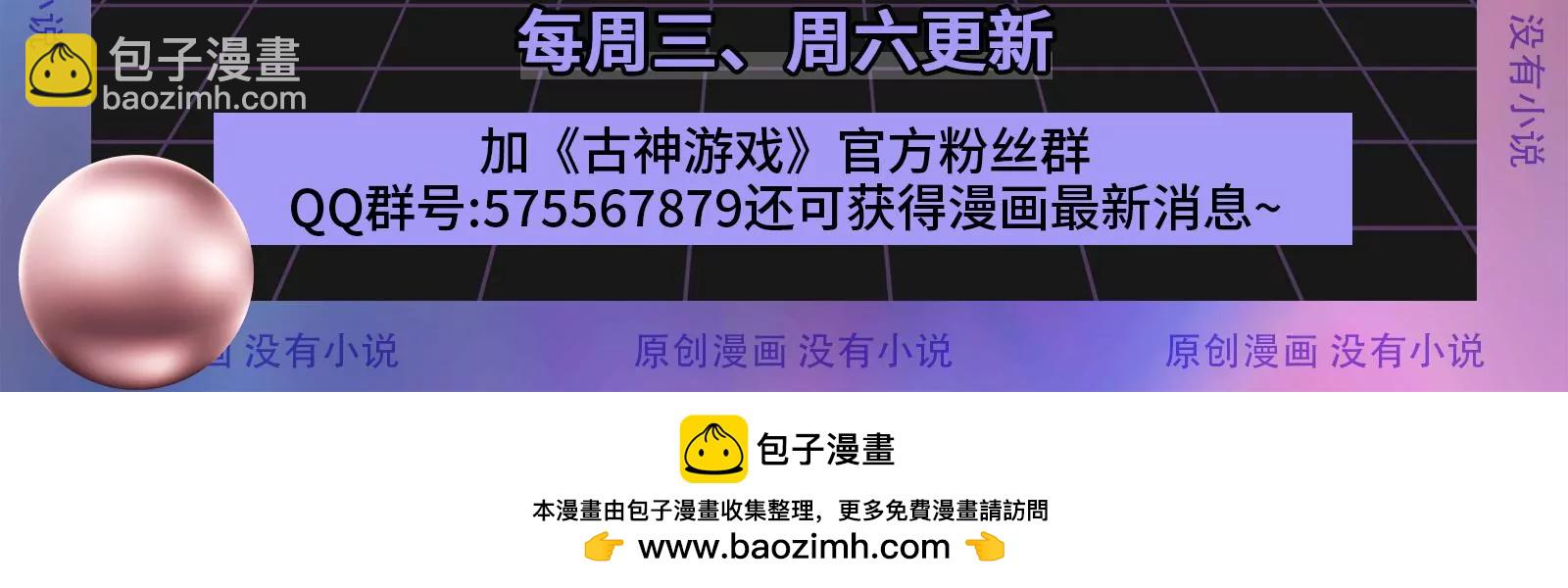 古神遊戲 - 第11話  話多挨雷劈(3/3) - 6